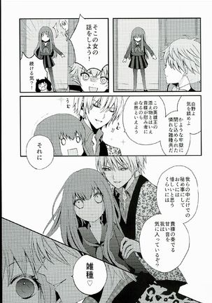 Fate_CCC1 doujinshi - Page 13