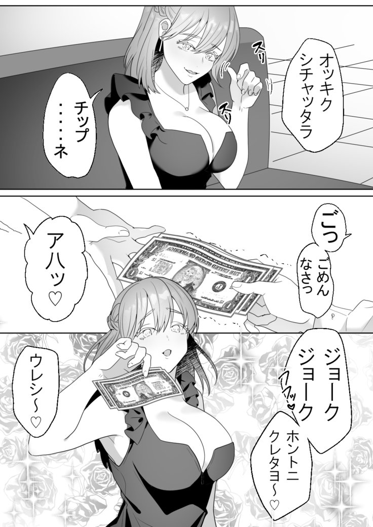 Gaikoku Club ni Ki o Tsukete