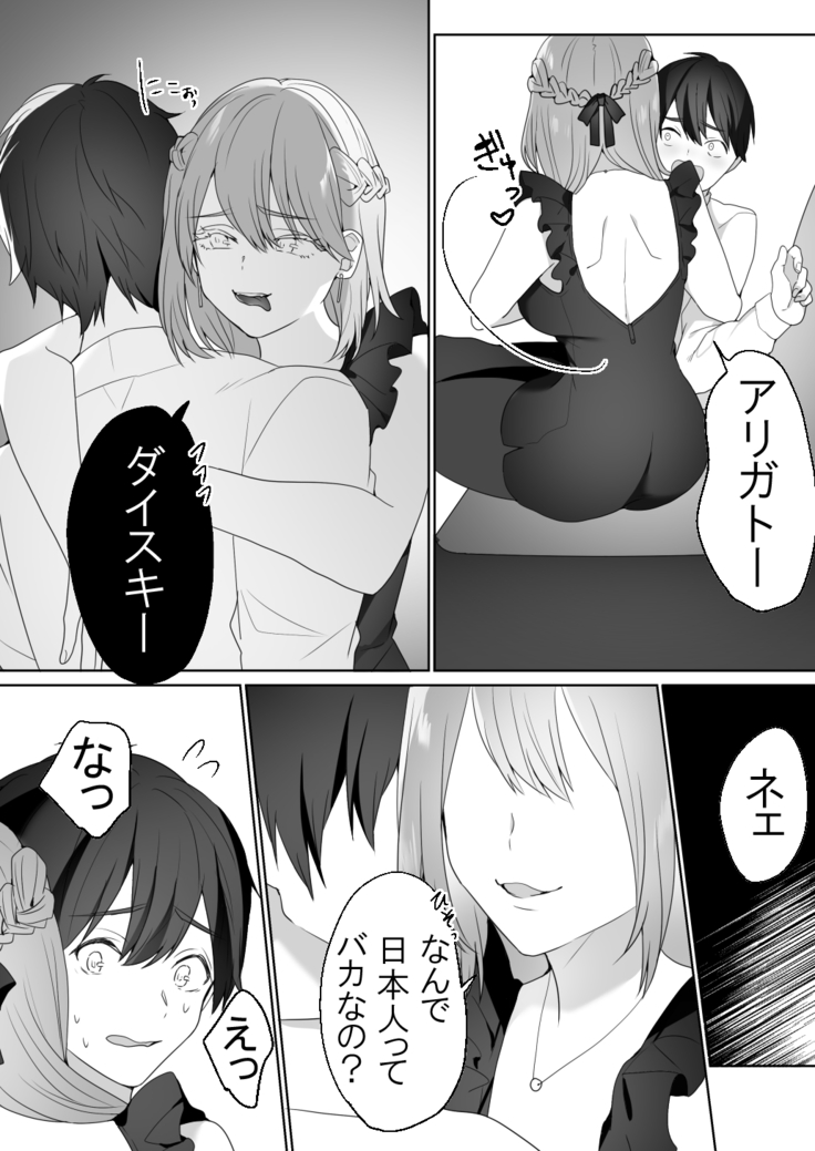 Gaikoku Club ni Ki o Tsukete