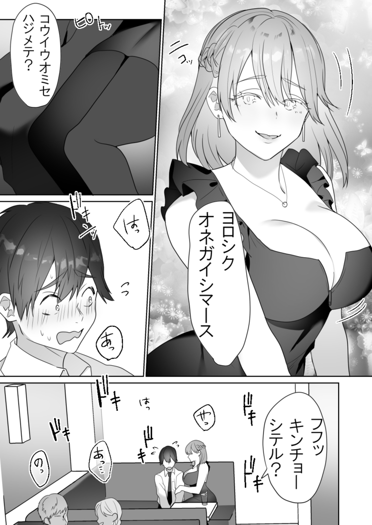 Gaikoku Club ni Ki o Tsukete