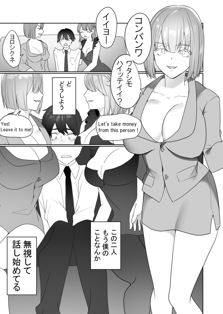 Gaikoku Club ni Ki o Tsukete