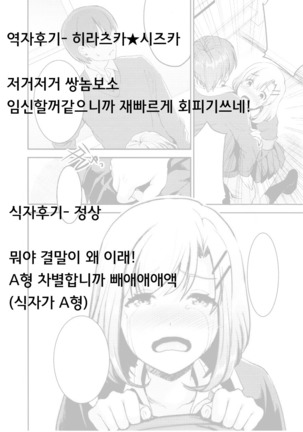 Ketsuekigata-betsu H no Setsumeisho A-gata | 혈액형별 엣찌의 설명서 A형 - Page 20