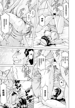Saimin Netorare Duma Haruka Ch. 4 Page #19