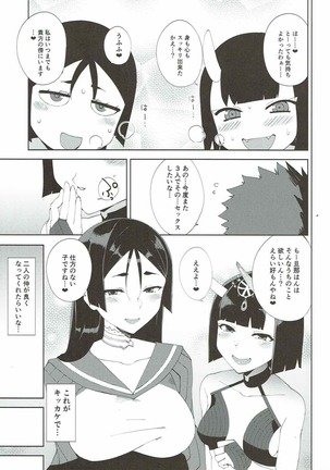 Amaku Torokete - Page 24