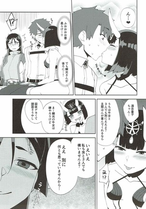 Amaku Torokete Page #14
