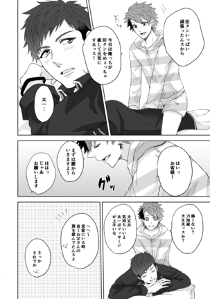 [on rice (Hayashi) OVER DOSE (A3!) [Digital] Page #17