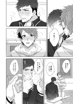 [on rice (Hayashi) OVER DOSE (A3!) [Digital] Page #21
