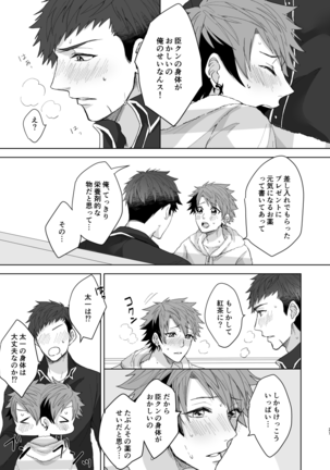 [on rice (Hayashi) OVER DOSE (A3!) [Digital] Page #26