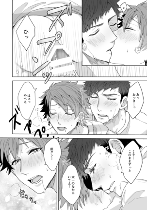 [on rice (Hayashi) OVER DOSE (A3!) [Digital] Page #39