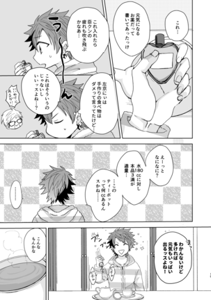 [on rice (Hayashi) OVER DOSE (A3!) [Digital] Page #14