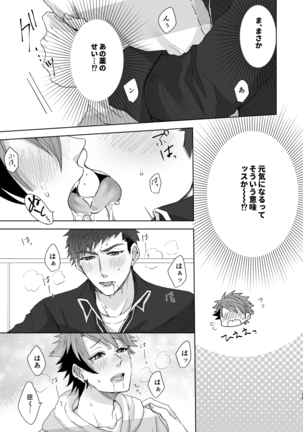 [on rice (Hayashi) OVER DOSE (A3!) [Digital] Page #24
