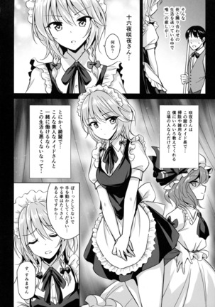 Sakuya-san o Sukikatte ni Dekiru Ken - Page 5