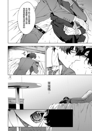 オフィスの豹 01 Page #34