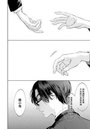 オフィスの豹 01 Page #14