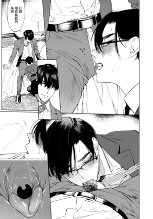 オフィスの豹 01 Page #27