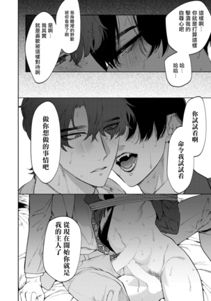 オフィスの豹 01 Page #30