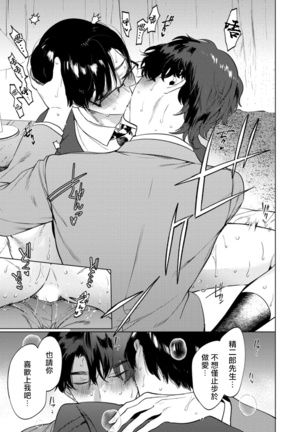 オフィスの豹 01 Page #33