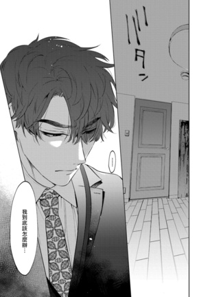 オフィスの豹 01 Page #15