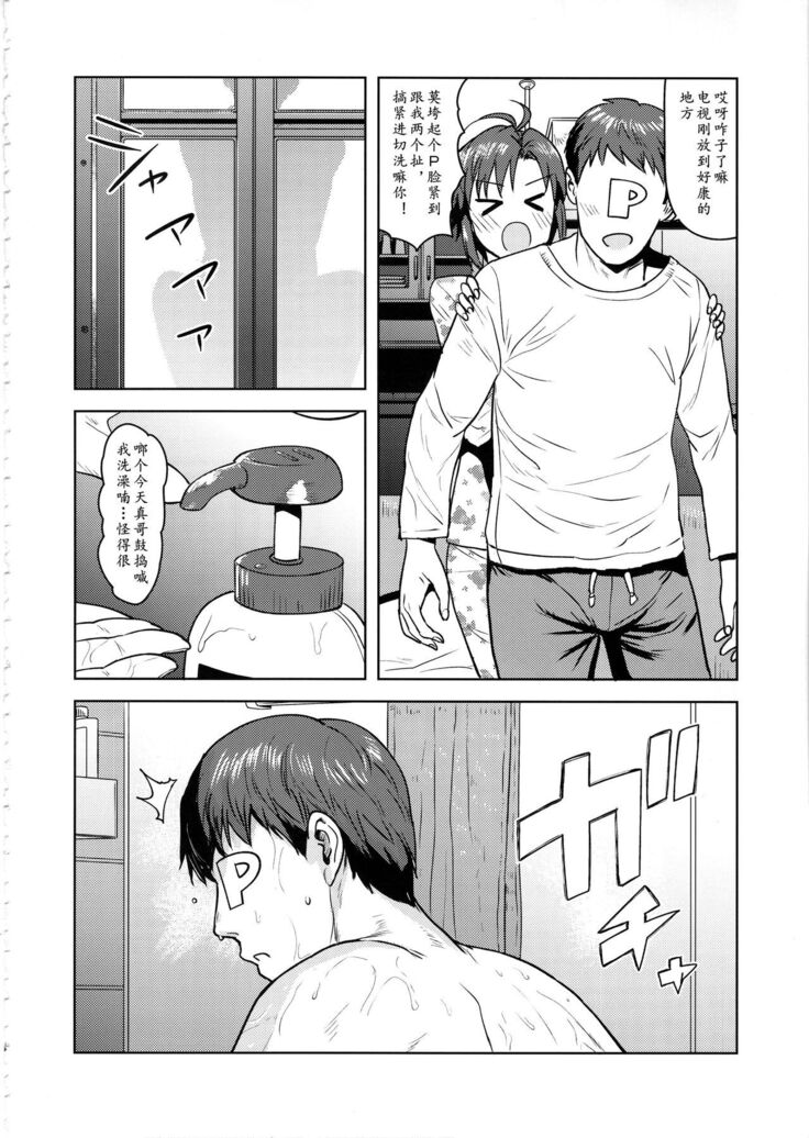 Makoto to Ofuro