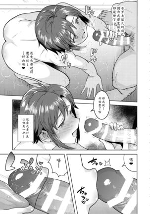 Makoto to Ofuro Page #10