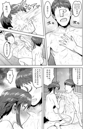 Makoto to Ofuro Page #26
