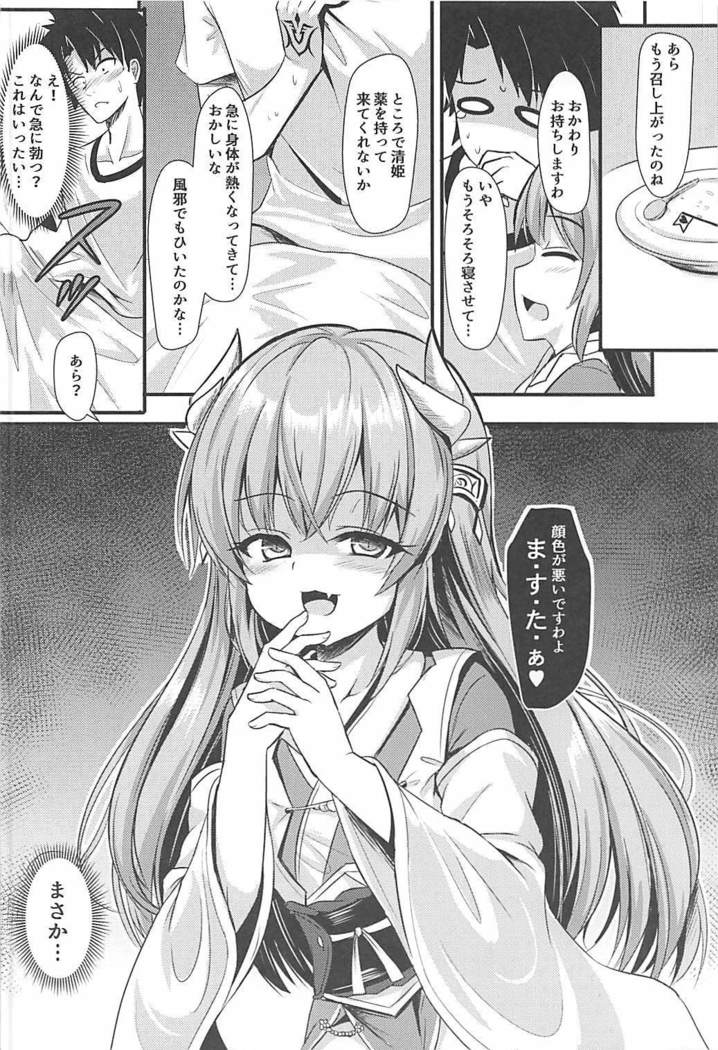 Master ni wa Kiyohime ga Ireba Ii no desu