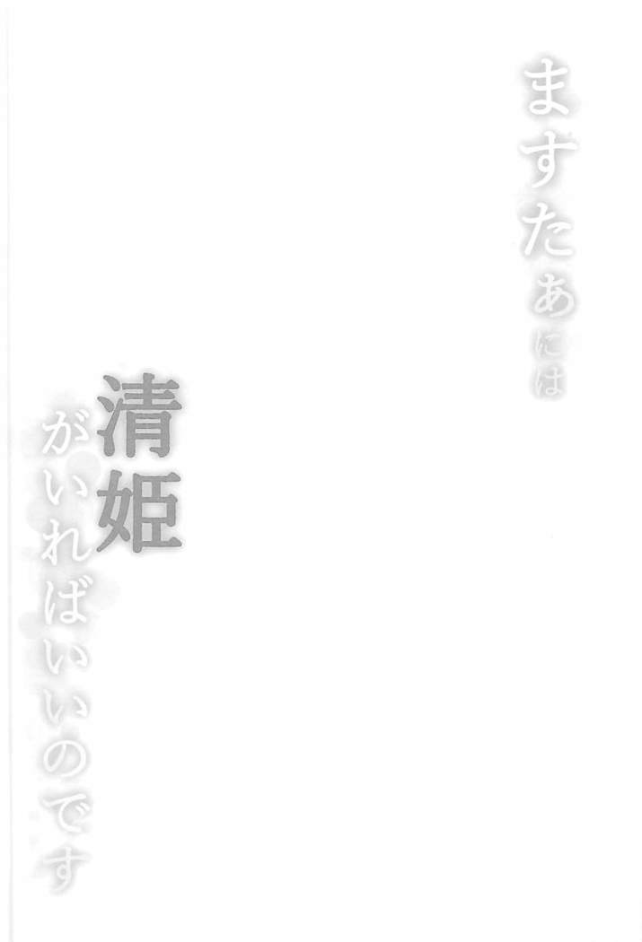 Master ni wa Kiyohime ga Ireba Ii no desu