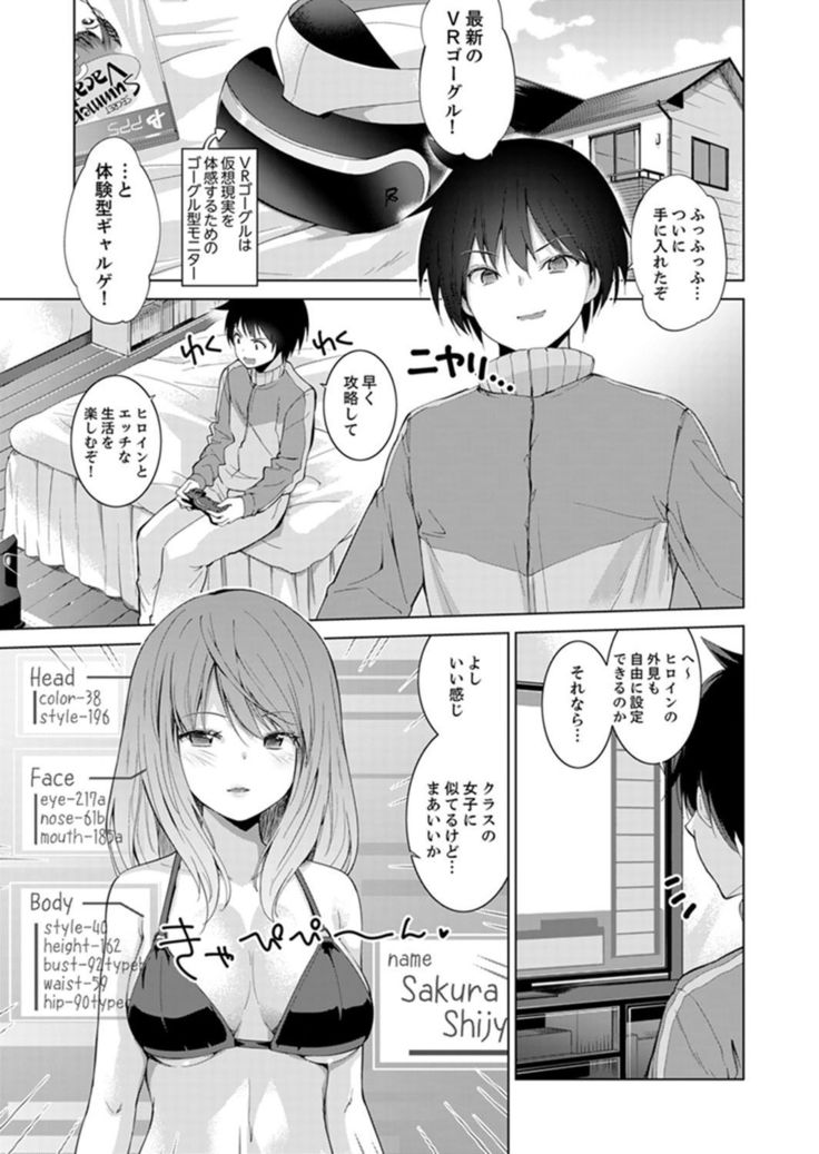 Ecchi na VR Game-chuu... Machigatte Imouto ni Maji SEX Shiteta! 1-2