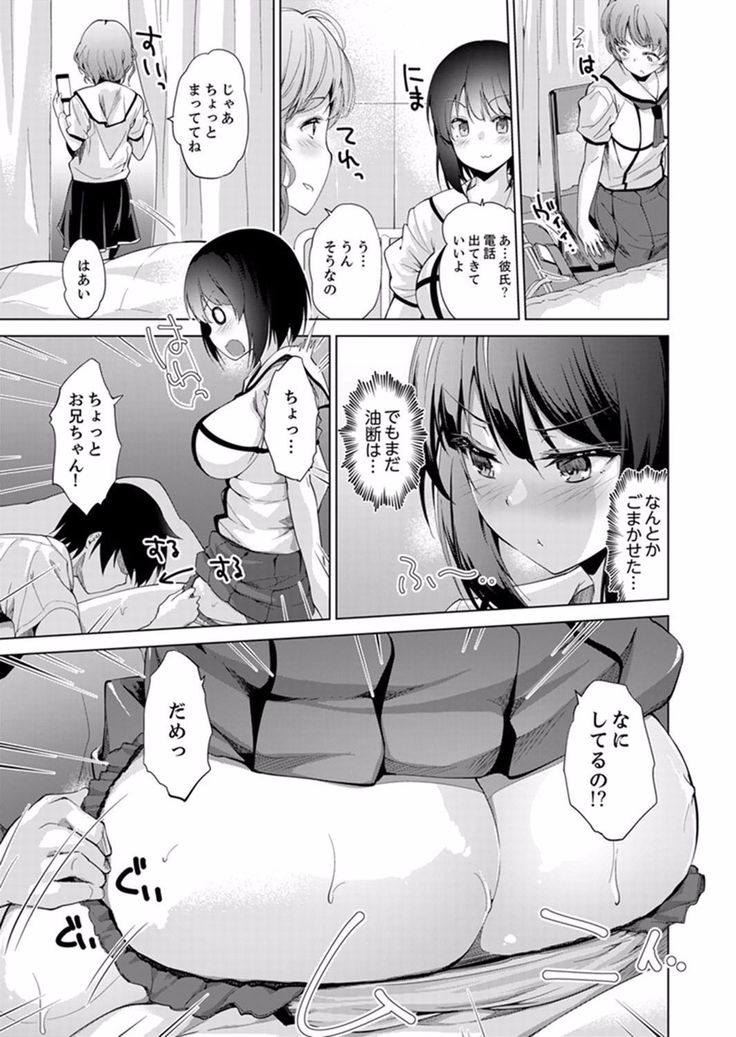 Ecchi na VR Game-chuu... Machigatte Imouto ni Maji SEX Shiteta! 1-2