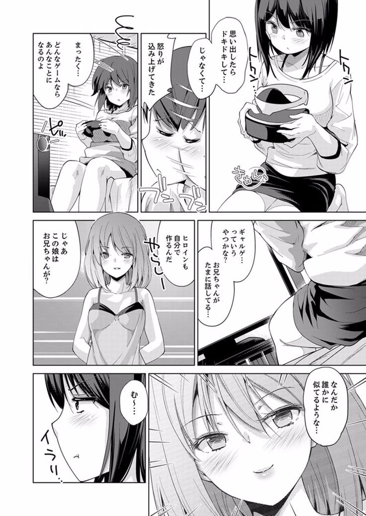 Ecchi na VR Game-chuu... Machigatte Imouto ni Maji SEX Shiteta! 1-2