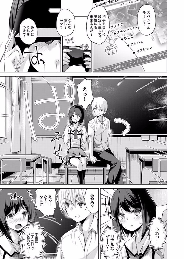 Ecchi na VR Game-chuu... Machigatte Imouto ni Maji SEX Shiteta! 1-2