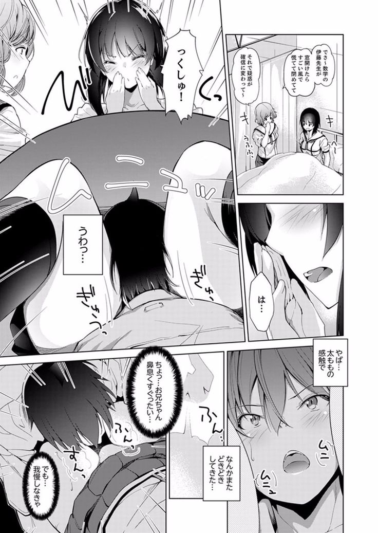 Ecchi na VR Game-chuu... Machigatte Imouto ni Maji SEX Shiteta! 1-2