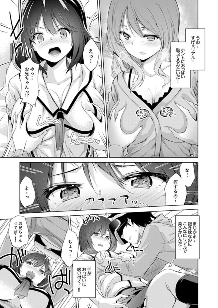 Ecchi na VR Game-chuu... Machigatte Imouto ni Maji SEX Shiteta! 1-2