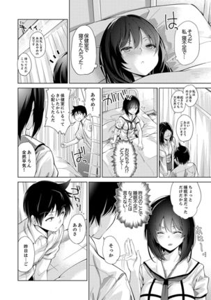 Ecchi na VR Game-chuu... Machigatte Imouto ni Maji SEX Shiteta! 1-2 Page #30