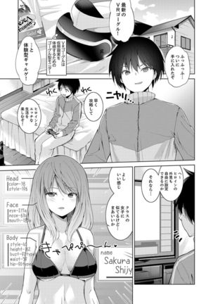 Ecchi na VR Game-chuu... Machigatte Imouto ni Maji SEX Shiteta! 1-2 - Page 3