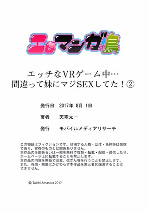 Ecchi na VR Game-chuu... Machigatte Imouto ni Maji SEX Shiteta! 1-2 Page #72