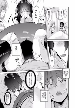 Ecchi na VR Game-chuu... Machigatte Imouto ni Maji SEX Shiteta! 1-2 Page #39