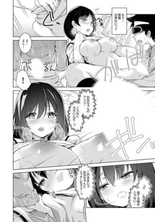 Ecchi na VR Game-chuu... Machigatte Imouto ni Maji SEX Shiteta! 1-2 Page #18