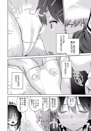 Ecchi na VR Game-chuu... Machigatte Imouto ni Maji SEX Shiteta! 1-2 Page #40