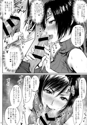 Shinobi no Musume wa Encore Mori Page #7