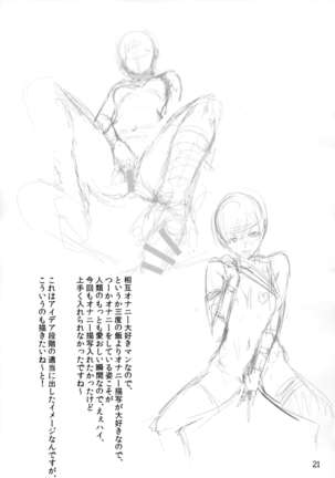 Shinobi no Musume wa Encore Mori Page #22