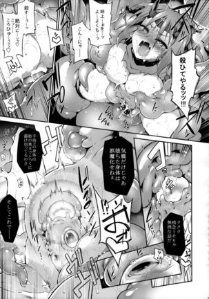 Touma no Azuki wa Akiramenai - Page 27