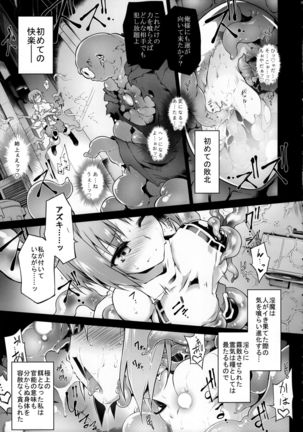 Touma no Azuki wa Akiramenai - Page 9