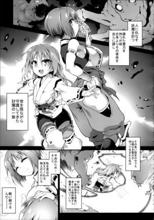 Touma no Azuki wa Akiramenai - Page 7