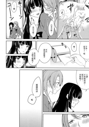 Rin Sayo Futanari Ecchi Bon Page #19