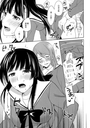 Rin Sayo Futanari Ecchi Bon Page #18