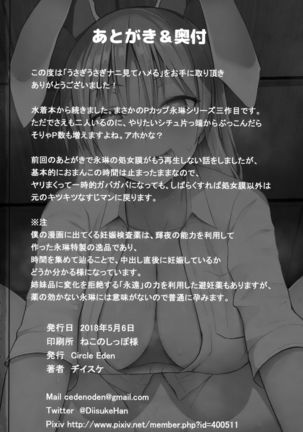 Usagi Usagi Nani Mite Hameru Page #33