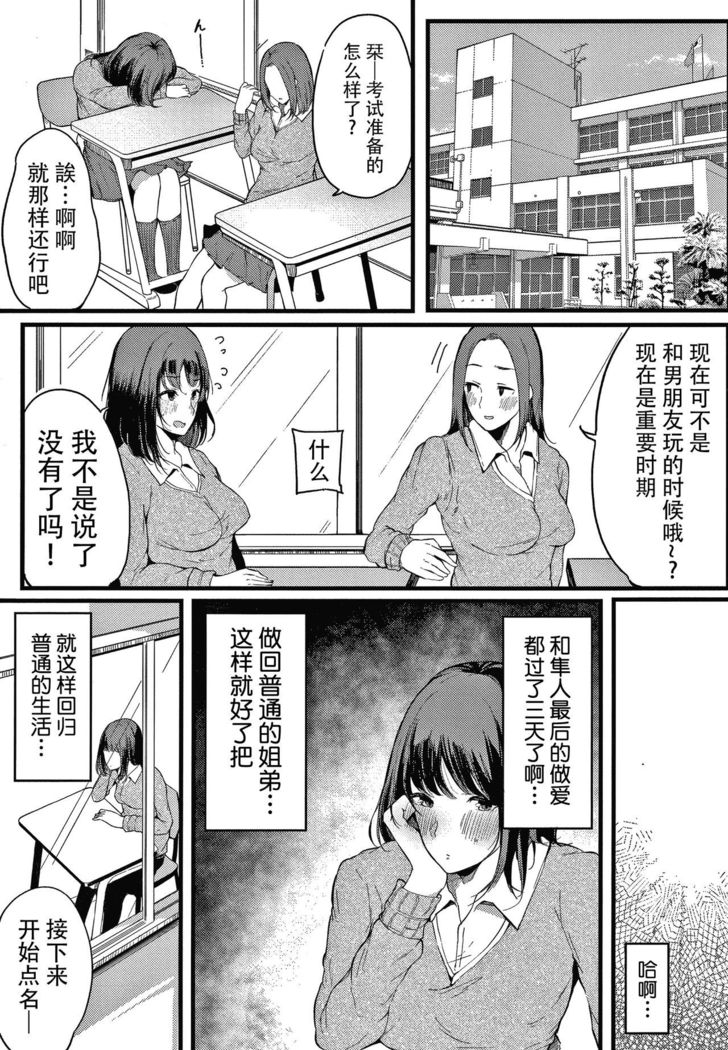 Fujun na Kankei