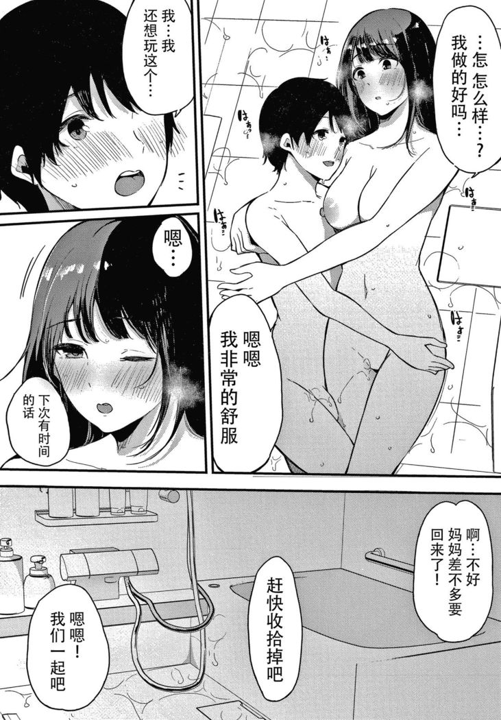 Fujun na Kankei