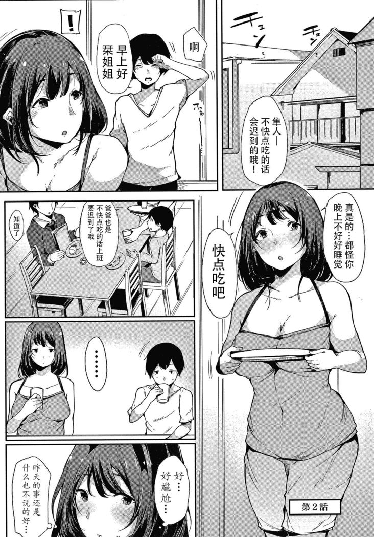 Fujun na Kankei